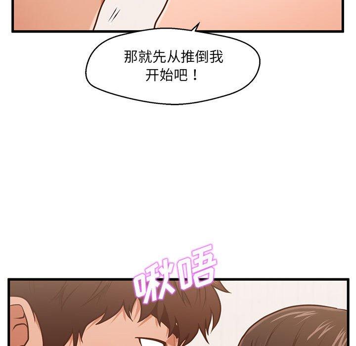 甜蜜合租[h漫]韩漫全集-甜蜜合租-第 6 话无删减无遮挡章节图片 