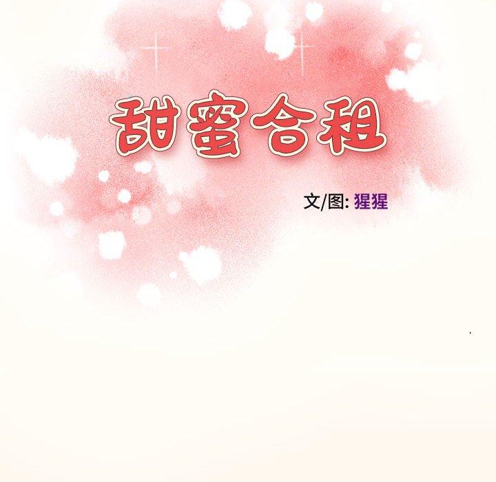 甜蜜合租[h漫]韩漫全集-甜蜜合租-第 6 话无删减无遮挡章节图片 