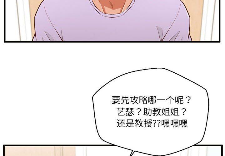 甜蜜合租[h漫]韩漫全集-甜蜜合租-第 6 话无删减无遮挡章节图片 