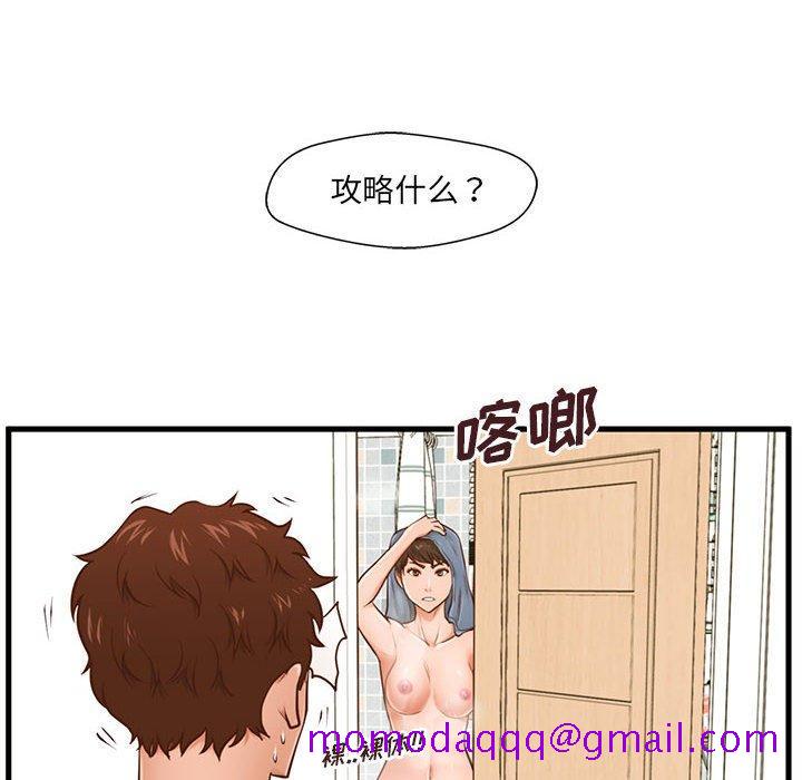 甜蜜合租[h漫]韩漫全集-甜蜜合租-第 6 话无删减无遮挡章节图片 