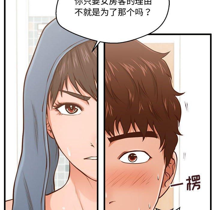 甜蜜合租[h漫]韩漫全集-甜蜜合租-第 6 话无删减无遮挡章节图片 