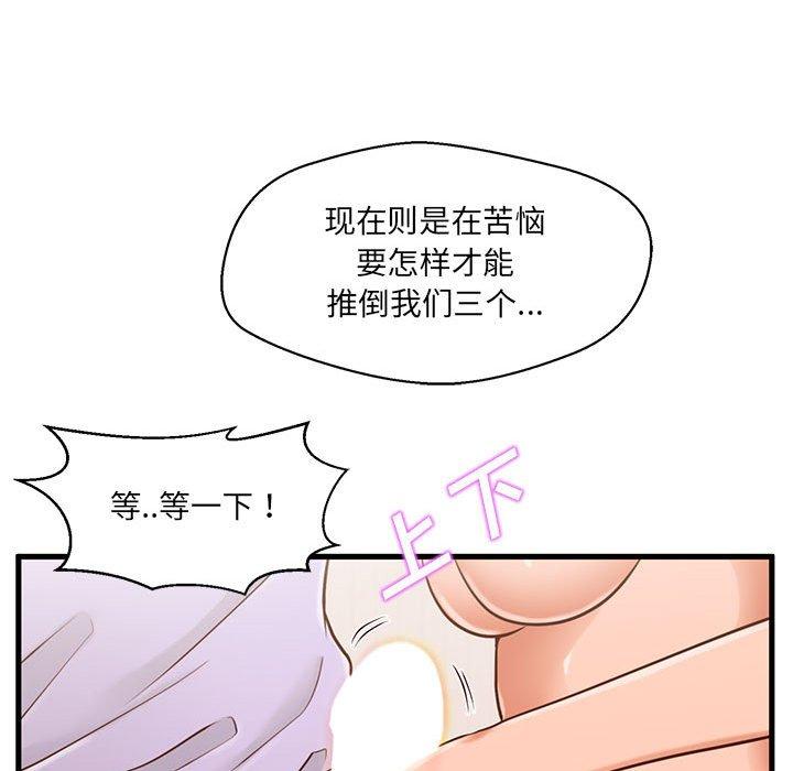甜蜜合租[h漫]韩漫全集-甜蜜合租-第 6 话无删减无遮挡章节图片 