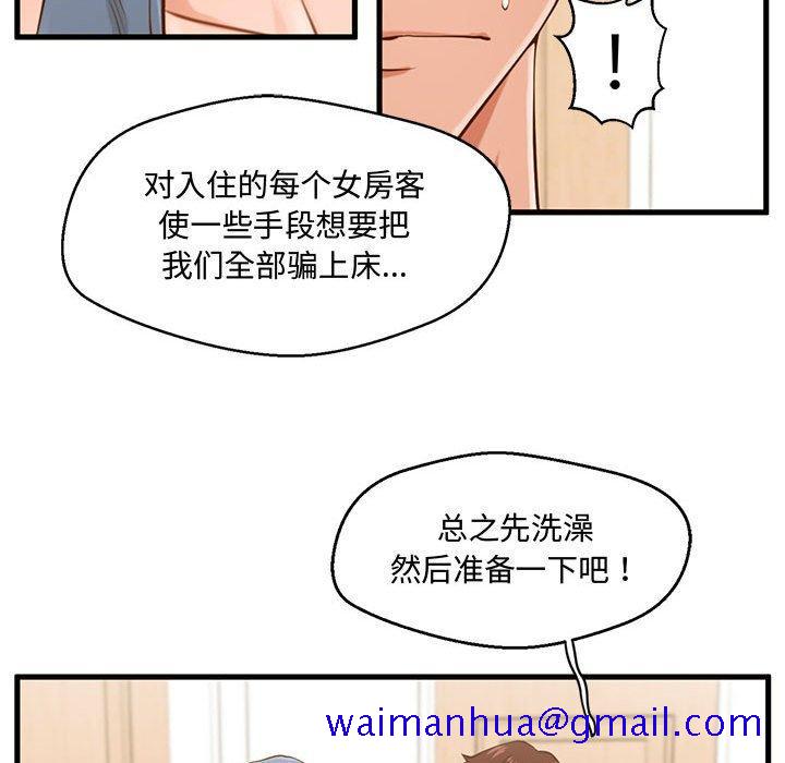 甜蜜合租[h漫]韩漫全集-甜蜜合租-第 6 话无删减无遮挡章节图片 