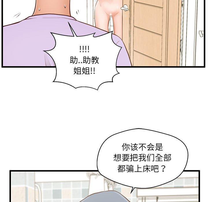 甜蜜合租[h漫]韩漫全集-甜蜜合租-第 6 话无删减无遮挡章节图片 