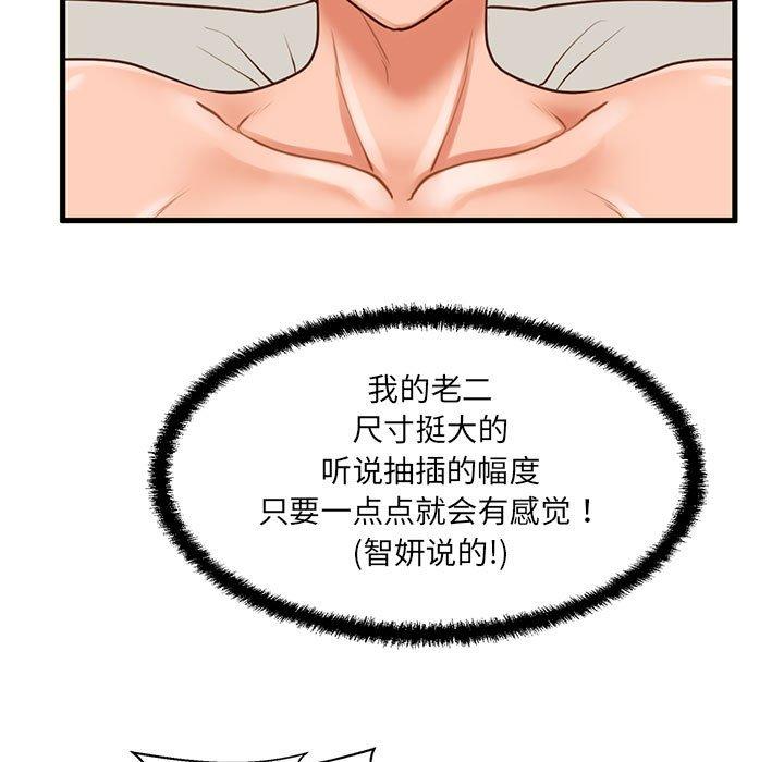 甜蜜合租[h漫]韩漫全集-甜蜜合租-第 7 话无删减无遮挡章节图片 