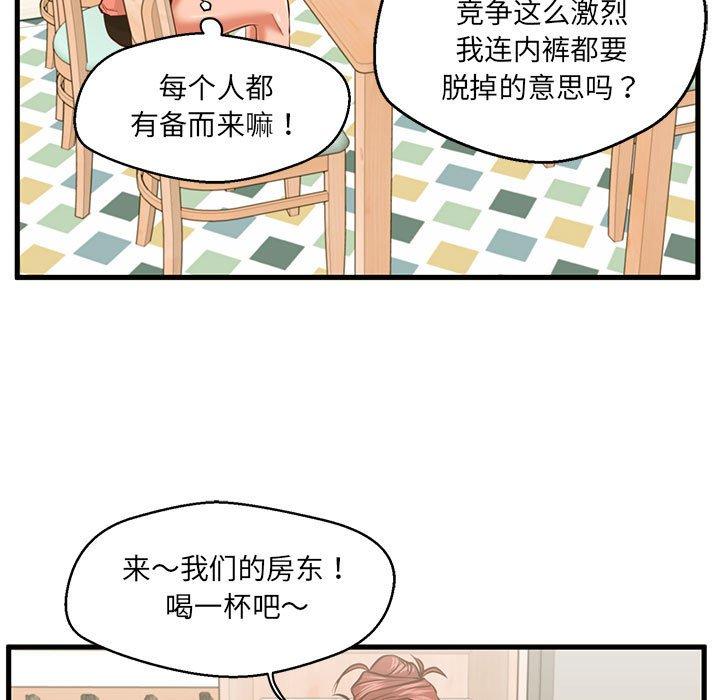 甜蜜合租[h漫]韩漫全集-甜蜜合租-第 7 话无删减无遮挡章节图片 
