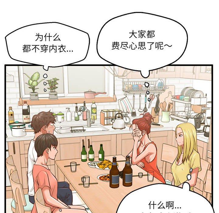 甜蜜合租[h漫]韩漫全集-甜蜜合租-第 7 话无删减无遮挡章节图片 