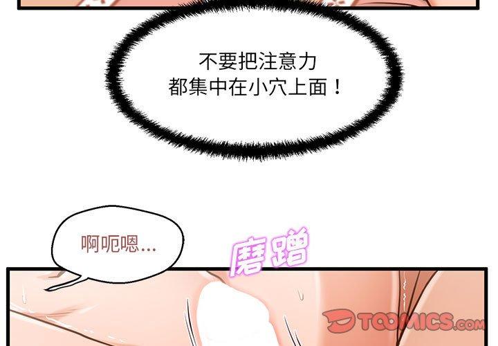 甜蜜合租[h漫]韩漫全集-甜蜜合租-第 7 话无删减无遮挡章节图片 