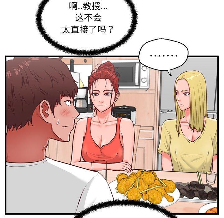 甜蜜合租[h漫]韩漫全集-甜蜜合租-第 8 话无删减无遮挡章节图片 