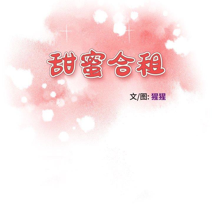 甜蜜合租[h漫]韩漫全集-甜蜜合租-第 8 话无删减无遮挡章节图片 