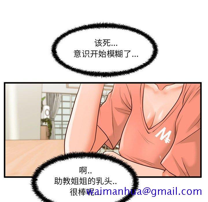 甜蜜合租[h漫]韩漫全集-甜蜜合租-第 8 话无删减无遮挡章节图片 