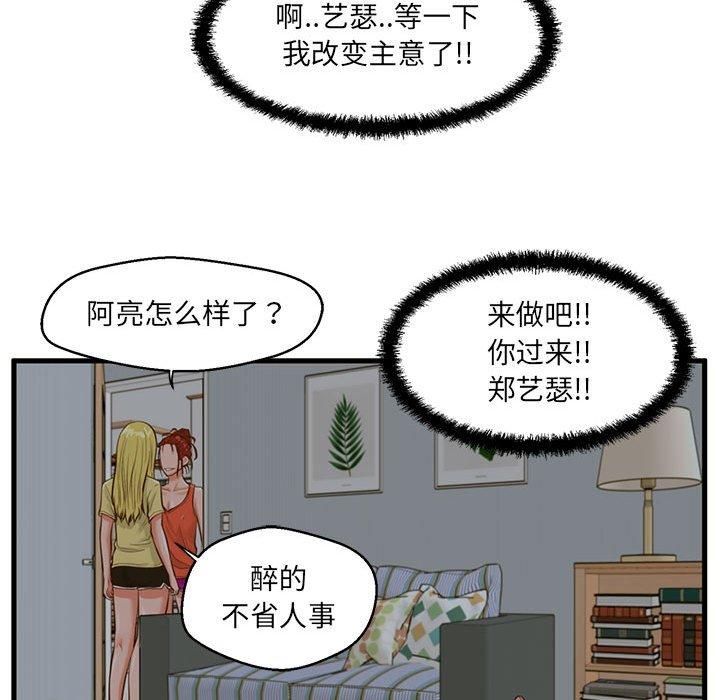 甜蜜合租[h漫]韩漫全集-甜蜜合租-第 8 话无删减无遮挡章节图片 
