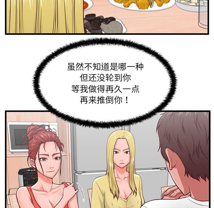 甜蜜合租[h漫]韩漫全集-甜蜜合租-第 8 话无删减无遮挡章节图片 