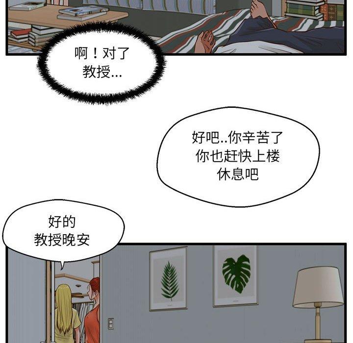 甜蜜合租[h漫]韩漫全集-甜蜜合租-第 8 话无删减无遮挡章节图片 