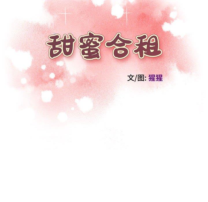 甜蜜合租[h漫]韩漫全集-甜蜜合租-第 9 话无删减无遮挡章节图片 