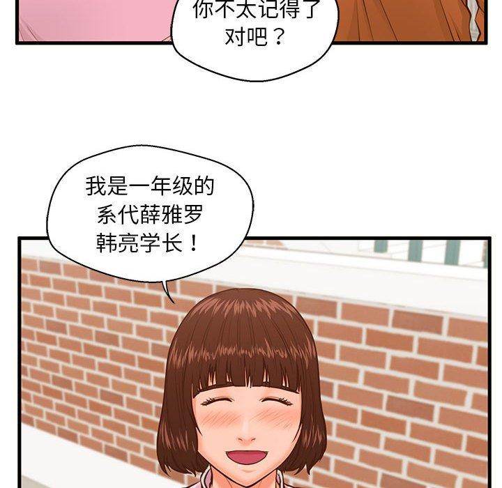 甜蜜合租[h漫]韩漫全集-甜蜜合租-第 10 话无删减无遮挡章节图片 