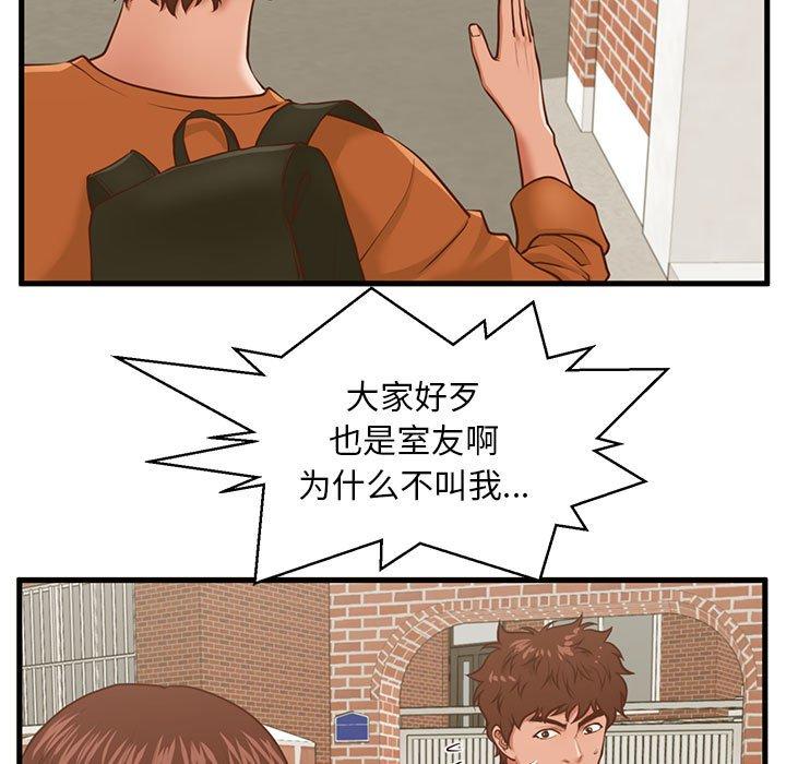 甜蜜合租[h漫]韩漫全集-甜蜜合租-第 10 话无删减无遮挡章节图片 