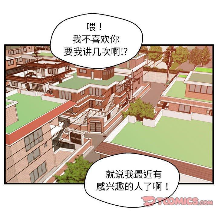 甜蜜合租[h漫]韩漫全集-甜蜜合租-第 11 话无删减无遮挡章节图片 