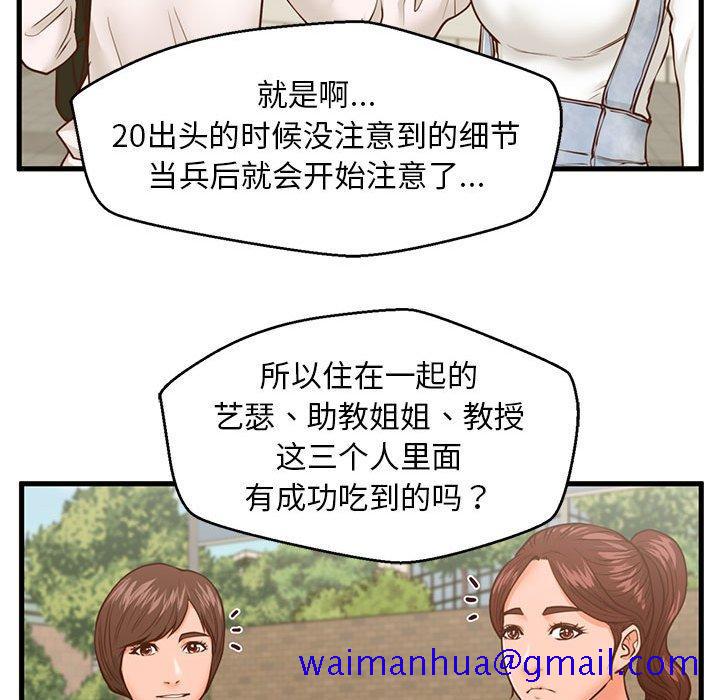 甜蜜合租[h漫]韩漫全集-甜蜜合租-第 11 话无删减无遮挡章节图片 