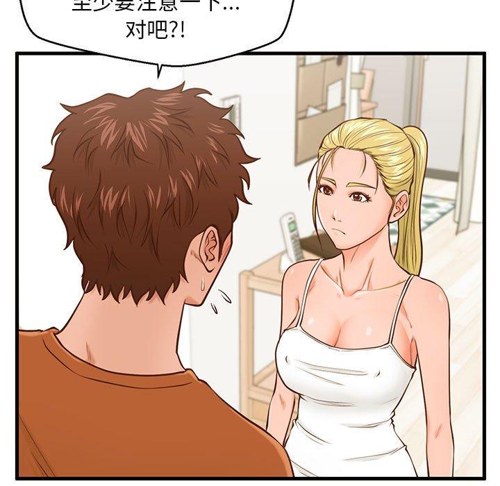甜蜜合租[h漫]韩漫全集-甜蜜合租-第 12 话无删减无遮挡章节图片 