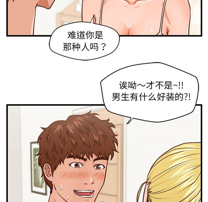 甜蜜合租[h漫]韩漫全集-甜蜜合租-第 12 话无删减无遮挡章节图片 