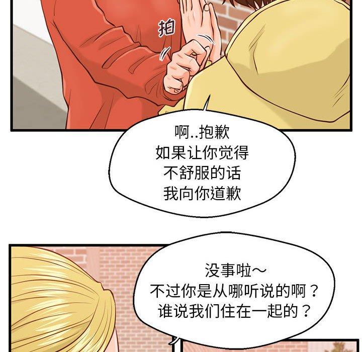 甜蜜合租[h漫]韩漫全集-甜蜜合租-第 12 话无删减无遮挡章节图片 