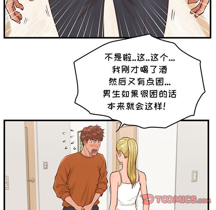 甜蜜合租[h漫]韩漫全集-甜蜜合租-第 12 话无删减无遮挡章节图片 