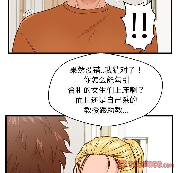 甜蜜合租[h漫]韩漫全集-甜蜜合租-第 12 话无删减无遮挡章节图片 