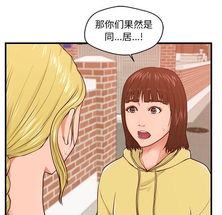 甜蜜合租[h漫]韩漫全集-甜蜜合租-第 12 话无删减无遮挡章节图片 