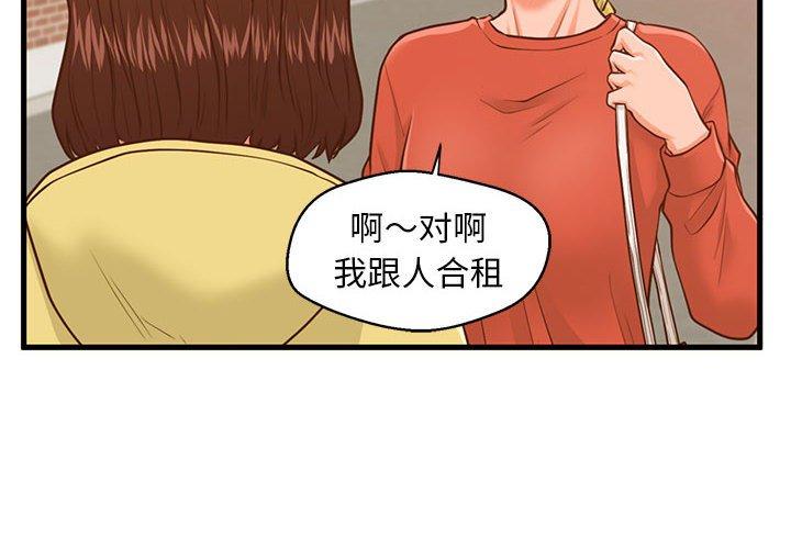 甜蜜合租[h漫]韩漫全集-甜蜜合租-第 12 话无删减无遮挡章节图片 