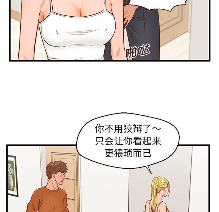 甜蜜合租[h漫]韩漫全集-甜蜜合租-第 12 话无删减无遮挡章节图片 