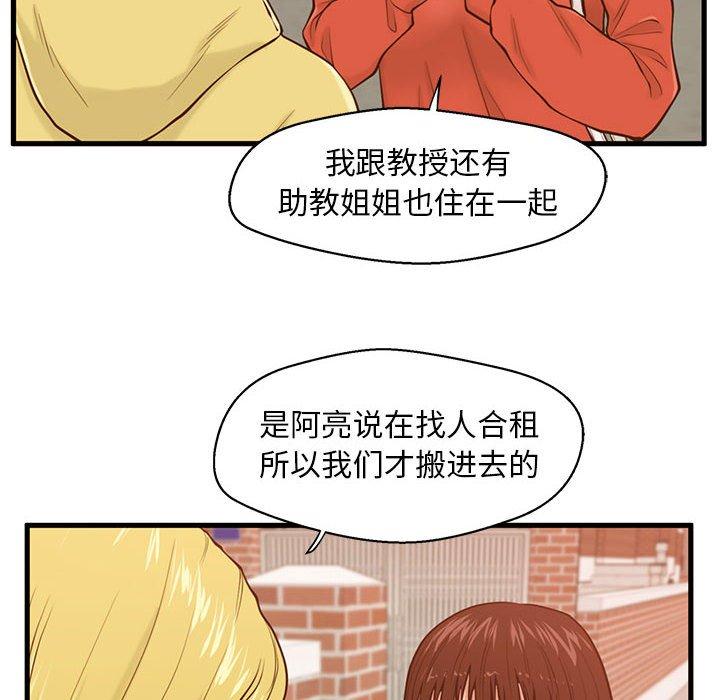 甜蜜合租[h漫]韩漫全集-甜蜜合租-第 12 话无删减无遮挡章节图片 