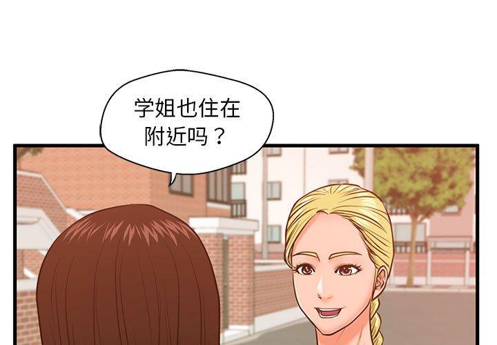 甜蜜合租[h漫]韩漫全集-甜蜜合租-第 12 话无删减无遮挡章节图片 