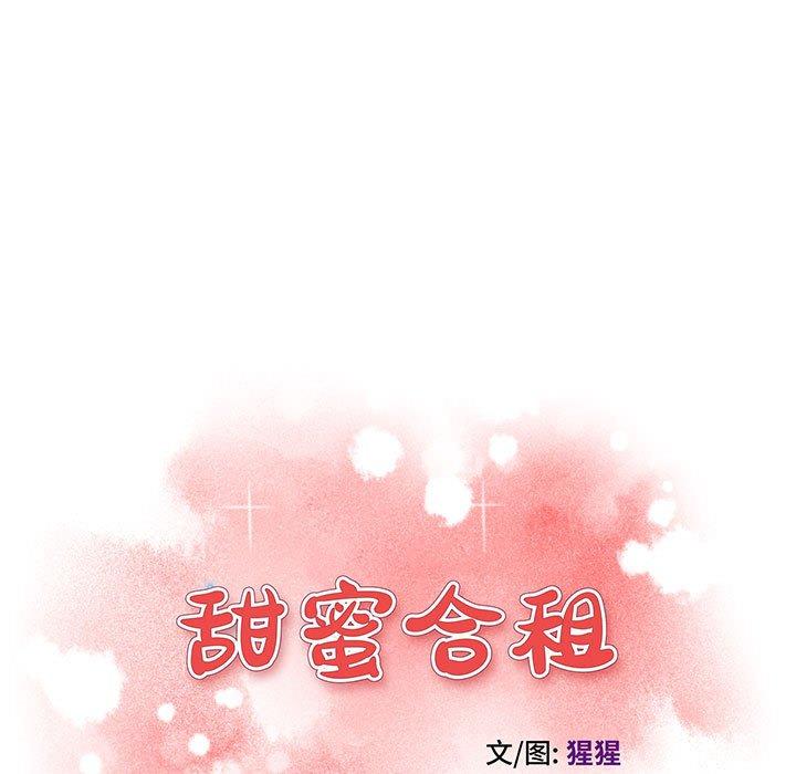 甜蜜合租[h漫]韩漫全集-甜蜜合租-第 12 话无删减无遮挡章节图片 