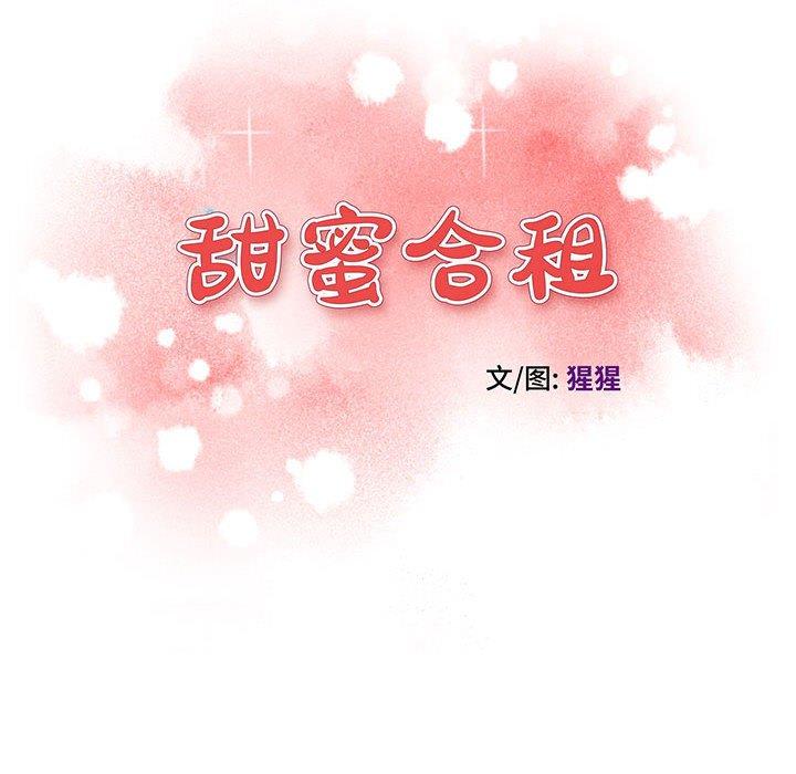 甜蜜合租[h漫]韩漫全集-甜蜜合租-第 13 话无删减无遮挡章节图片 