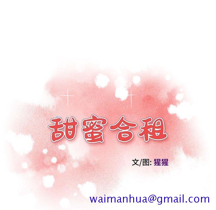 甜蜜合租[h漫]韩漫全集-甜蜜合租-第 14 话无删减无遮挡章节图片 