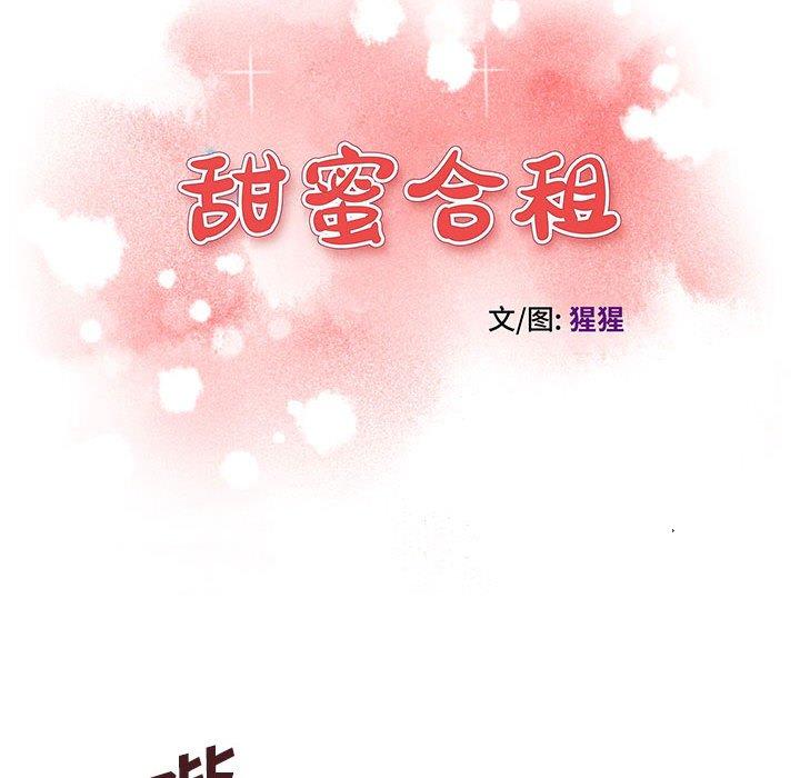 甜蜜合租[h漫]韩漫全集-甜蜜合租-第 15 话无删减无遮挡章节图片 