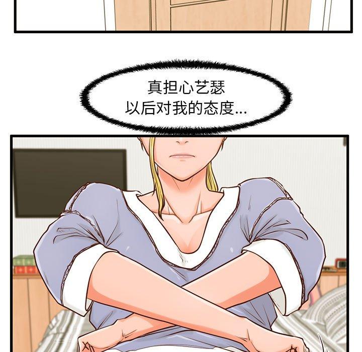 甜蜜合租[h漫]韩漫全集-甜蜜合租-第 15 话无删减无遮挡章节图片 