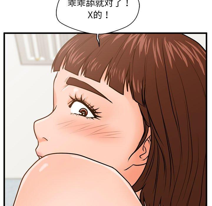 甜蜜合租[h漫]韩漫全集-甜蜜合租-第 16 话无删减无遮挡章节图片 
