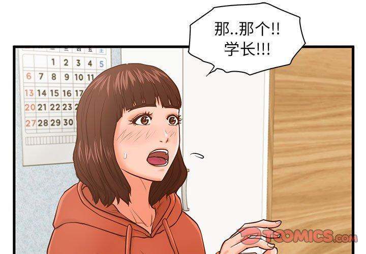 甜蜜合租[h漫]韩漫全集-甜蜜合租-第 16 话无删减无遮挡章节图片 