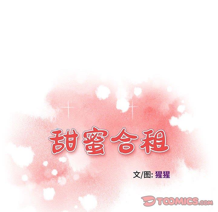 甜蜜合租[h漫]韩漫全集-甜蜜合租-第 16 话无删减无遮挡章节图片 