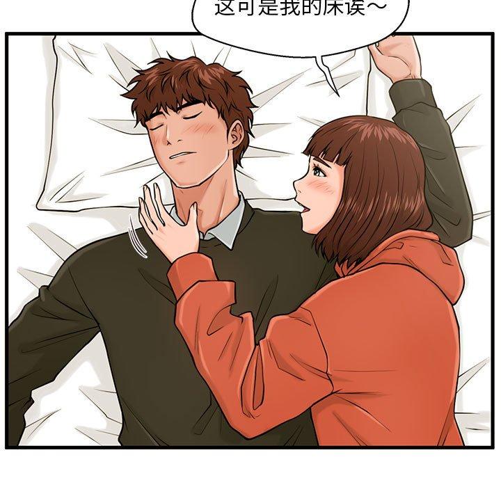 甜蜜合租[h漫]韩漫全集-甜蜜合租-第 16 话无删减无遮挡章节图片 