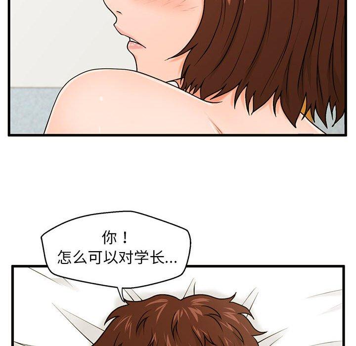 甜蜜合租[h漫]韩漫全集-甜蜜合租-第 17 话无删减无遮挡章节图片 