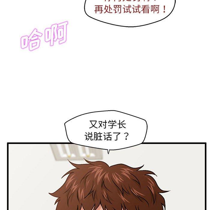 甜蜜合租[h漫]韩漫全集-甜蜜合租-第 17 话无删减无遮挡章节图片 