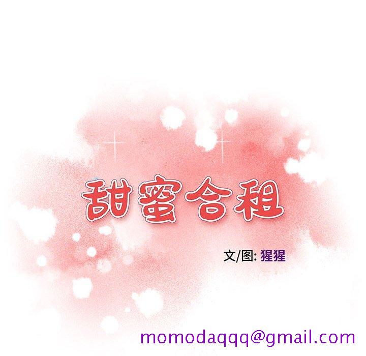 甜蜜合租[h漫]韩漫全集-甜蜜合租-第 17 话无删减无遮挡章节图片 
