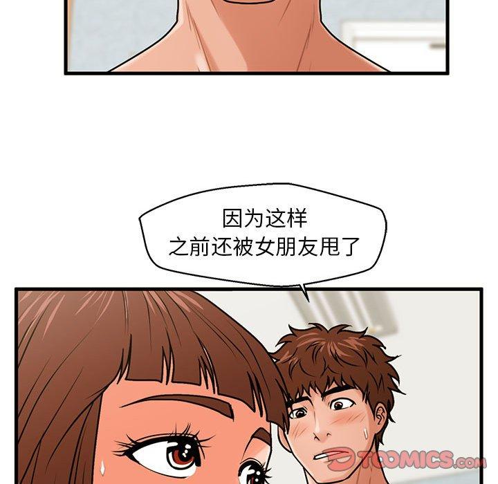甜蜜合租[h漫]韩漫全集-甜蜜合租-第 18 话无删减无遮挡章节图片 