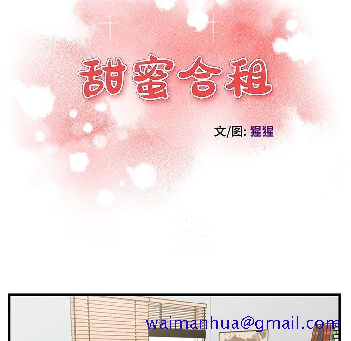 甜蜜合租[h漫]韩漫全集-甜蜜合租-第 18 话无删减无遮挡章节图片 