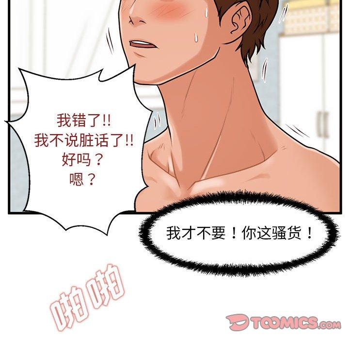 甜蜜合租[h漫]韩漫全集-甜蜜合租-第 18 话无删减无遮挡章节图片 