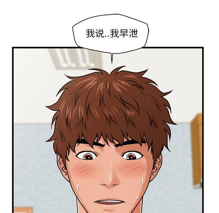 甜蜜合租[h漫]韩漫全集-甜蜜合租-第 18 话无删减无遮挡章节图片 