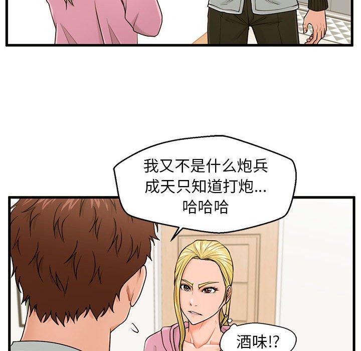 甜蜜合租[h漫]韩漫全集-甜蜜合租-第 19 话无删减无遮挡章节图片 